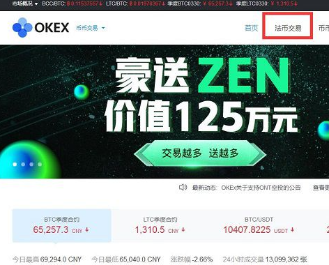 OKEx交易平台点对点交易怎么操作-第1张图片-芝麻交易所下载